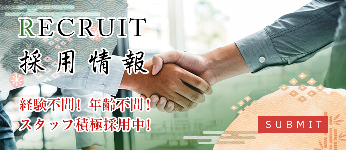 採用情報