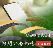 お問い合わせ